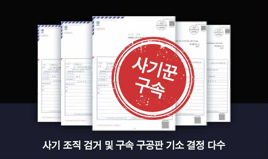 사기피해변호사-20250812-04